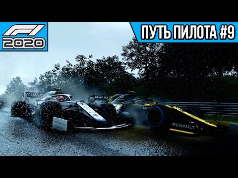Видео: Я МОРАЛЬНО ПОПЛЫЛ - ПУТЬ ПИЛОТА #9 (F1 2020 | ГРАН-ПРИ ВЕНГРИИ)
