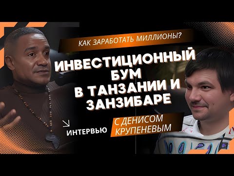 Видео: Почему инвесторы скупают недвижимость в Занзибаре? Реальные цифры и факты! #ИнвестДомМакаровых