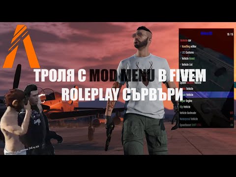 Видео: 🔴😲ТРОЛЯ С MOD MENU В FIVEM ROLEPLAY СЪРВЪРИ😲🔴