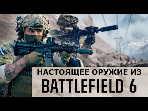 Видео: Настоящие оружие из Battlefield 6/Garand Thumb / русская озвучка.