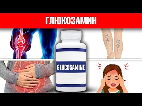 Видео: Глюкозамин - суперсредство от остеоартрита и не только🙌