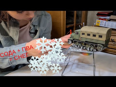 Видео: Искусственный снег из соды и ПВА. Хобби в карантине. Girl in scale modeling