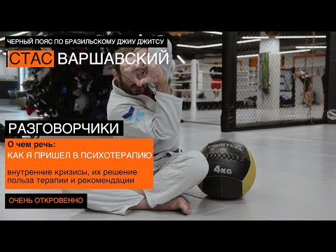Видео: Как я пришел в психотерапию