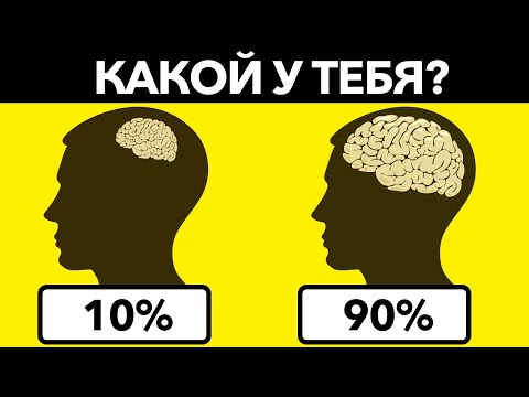 Видео: НАСКОЛЬКО ТЫ УМНЫЙ? Простой Тест, который не пройдут многие взрослые