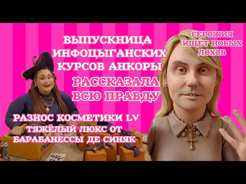 Видео: Ложь Серожии и де Синяк: нам написала выпускница курсов ИИ. Лохотрон от Анкорских. 