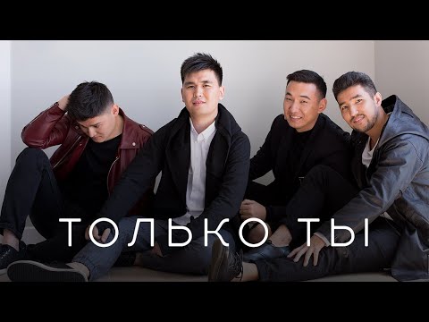 Видео: MEZZO - Только ты