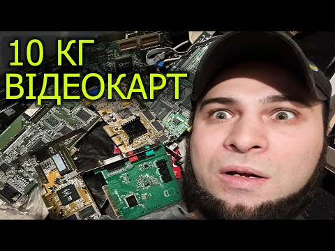 Видео: ПРИСЛАЛИ 10 кг. РАРИТЕТНИХ ВІДЕОКАРТ AGP PCI ISA