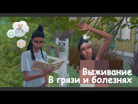 Видео: Жизнь с нуля в заброшенном доме | Challenge Дом в наследство The Sims 4 #1 #sims #sims4
