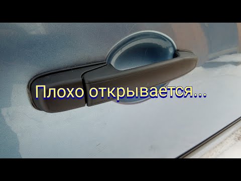 Видео: Гранта/Калина задняя дверь плохо открывается.