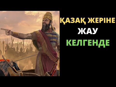 Видео: ҚАЗАҚТАР ЖЕРДІ ҚАЛАЙ ҚОРҒАДЫ?