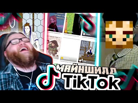 Видео: АЛЬЦЕСТ УГАРАЕТ С ТИК ТОКОВ ПО МАЙНШИЛД 2! #MemeShield