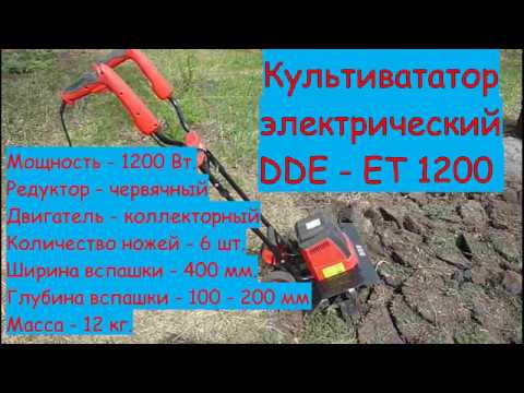 Видео: DDE   ET 1200 40 электрический культиватор