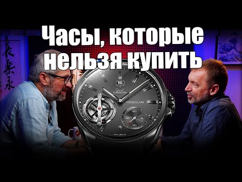 Видео: Умершие часовые проекты: TAG Heuer, Zenith, Parmigiani, Cartier и другие