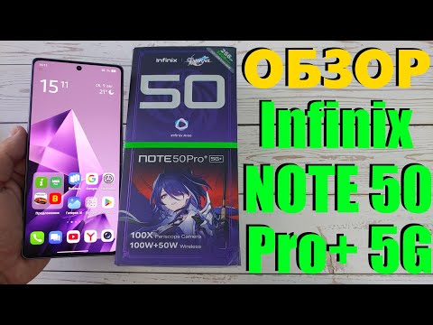 Видео: ДЕТАЛЬНЫЙ ОБЗОР INFINIX NOTE 50 PRO+ 5G 12/256GB - НАСТОЯЩИЙ ФЛАГМАН!