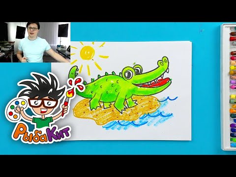 Видео: Рисуем КРОКОДИЛА в книжке РыбаКит - уроки рисования