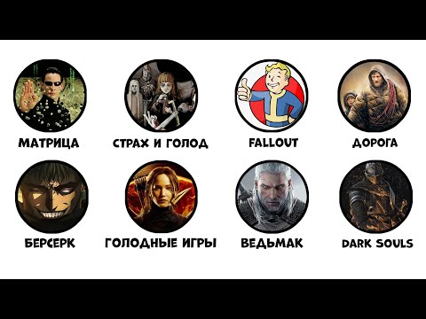 Видео: Самые мрачные выдуманные миры за 9 минут