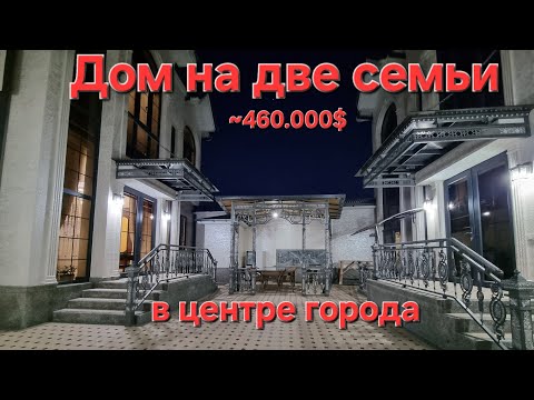 Видео: Продаётся дом  в Самарканде центре города  обзор  на него
