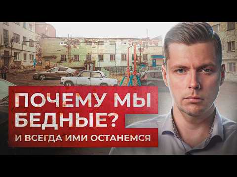 Видео: Почему (на самом деле) одни страны богатые, а другие бедные // Why nations fail in reality