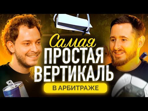 Видео: Свипстейки: 3к USA лидов на команду из 7 байеров, профит 1 байера $ХХк и преимущество КРИВЫХ лендов