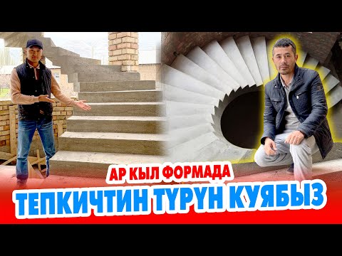 Видео: ТЕПКИЧТЕРДИ кылдап КУЯБЫЗ ~ Бардык формаларды ЧЫГАРСАК БОЛОТ 🔥 Колдон келет, Усталар бар