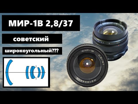 Видео: Объектив Мир-1В Советский, широкоугольный, миниатюрный! Объектив с авито!
