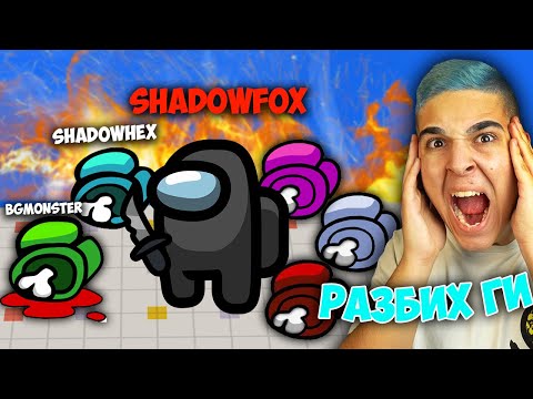 Видео: НАЙ-ДОБРИЯТ ИМПОСТОР В АМОНГ ЪС!! Among Us w/@xxshadowhexxx