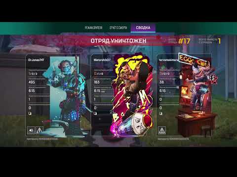 Видео: Apex Legends ➤ℳ 21 ый сезон ℳ ➤ Импульс