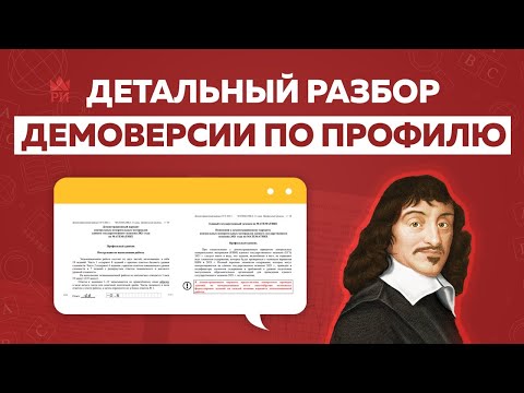 Видео: Демоверсия ЕГЭ-2021 по профилю. Детальный разбор!