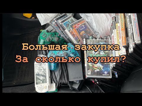 Видео: Купил psp и Sony PlayStation 2 с дисками авито быстрая покупка