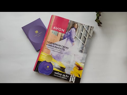 Видео: AVON каталог СЕНТЯБРЬ/2024