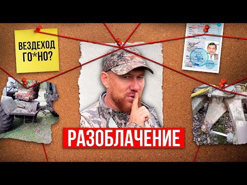 Видео: ПРАВДА О ВЕЗДЕХОДАХ БАЙКАЛ. Мы провели расследование и вот что узнали…