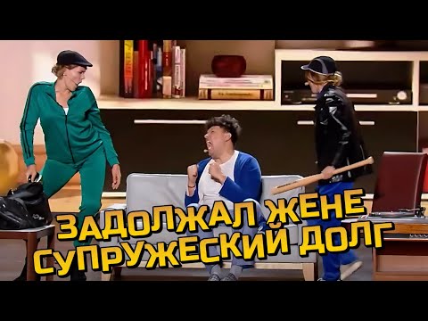 Видео: Муж задолжал жене супружеский долг и не хочет отдавать. ДО СЛЁЗ