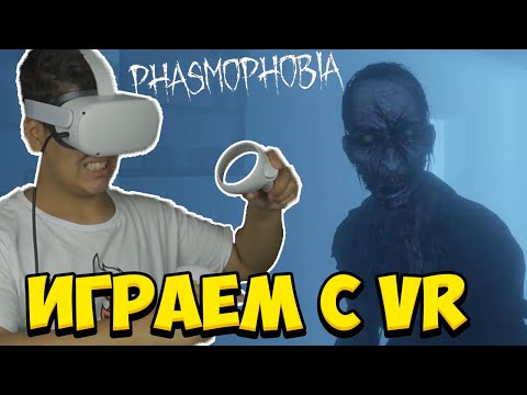 Видео: ГОНЕШЕ НИ ДУХ ВЪВ ВИРТУАЛНА РЕАЛНОСТ!! Phasmophobia VR w/@xxshadowhexxx