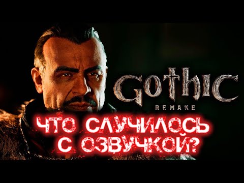 Видео: ЧТО?! Gothic 1 Remake | Сразу 4 эпизода Making of Gothic!