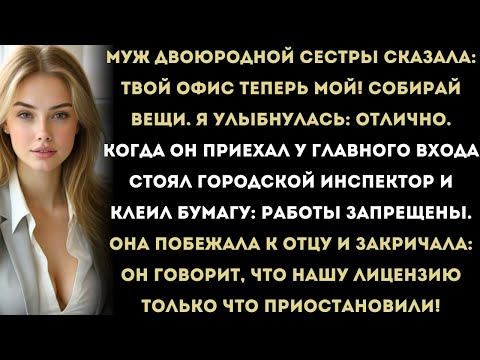 Видео: Её уволили из-за офиса — и она сорвала сделку на 250 миллионов.