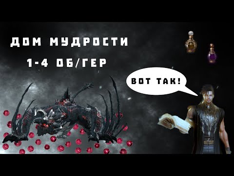 Видео: Лост Арк гайд Дом мудрости ( Башня слоновой кости) / Lost Ark guide VOLDIS IVORY TOWER