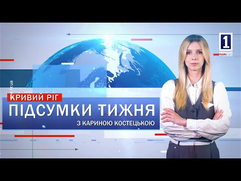 Видео: Підсумки тижня 28 жовтня-1 листопада: атаки на місто, психологічний тренінг, скандинавська хотьба