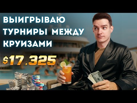 Видео: Разбор заноса 17 000$ покером — разбираем, как подписчик это сделал!