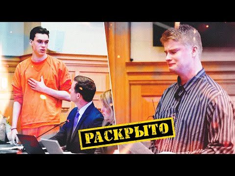Видео: Со школьной скамьи на скамью подсудимых