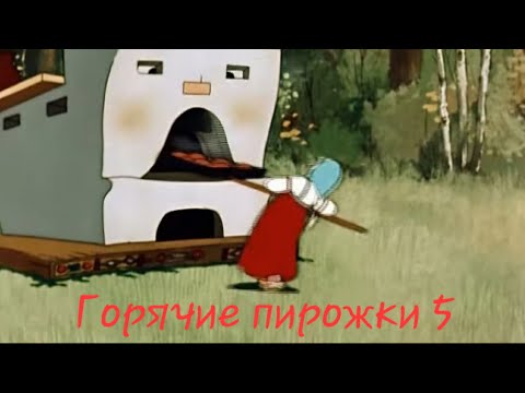 Видео: Наша жизнь в Германии, вся правда.... Горячие пирожки 5
