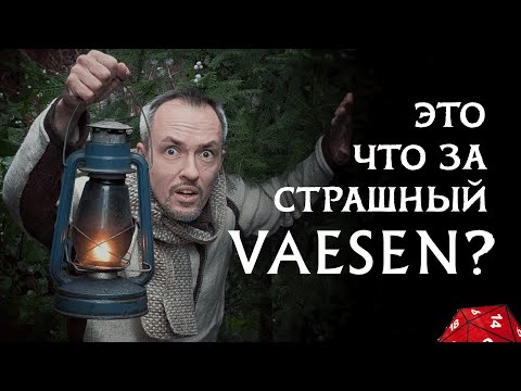 Видео: Мистический хоррор Vaesen — обзор ролевой игры