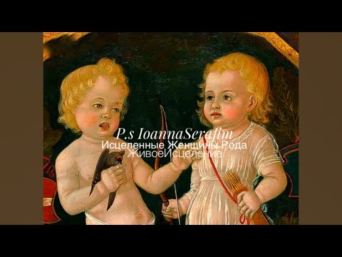 Видео: 🌓🌗ИСЦЕЛЕНИЕ ЖЕНЩИН,что ушли и были закрыты Тенью,оставшись в тени #ioannaserafim 