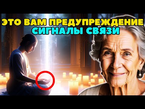 Видео: Признаки того что духовный мир пытается установить с вами контакт !Метод Долорес Кэннон