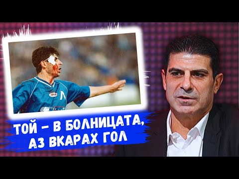 Видео: 👉Георги Иванов-Гонзо: Аз бях виновен, че не успях в Рен