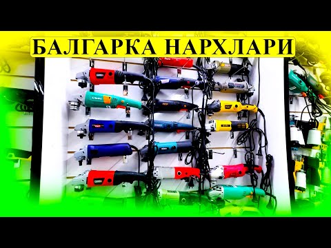 Видео: БАЛГАРКА НАРХЛАРИ АНДИЖОНДА БАЛГАРКА НАРХЛАРИ БАЛГАРКАНИ СОТИБ ОЛИШ СИРЛАРИ БАЛГАРКА РЕМОНТ
