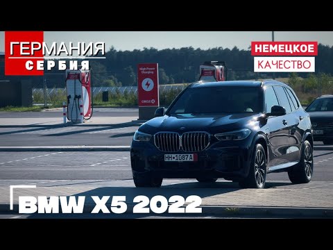Видео: Как купить BMW X5 в Германии и пригнать в Сербию