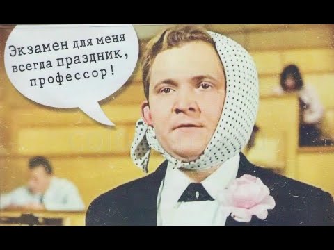 Видео: Об экзамене