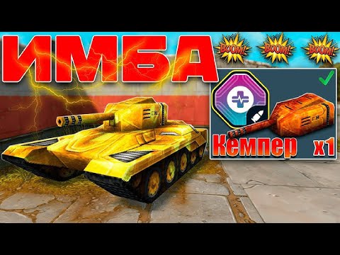 Видео: ЖЕСТЬ! НОВАЯ ЛЮТАЯ ИМБА?! СМОКИ с КЕМПЕРОМ СОЛО РАЗВАЛИВАЕТ ВСЕХ ПРОТИВНИКОВ В ТАНКАХ ОНЛАЙН