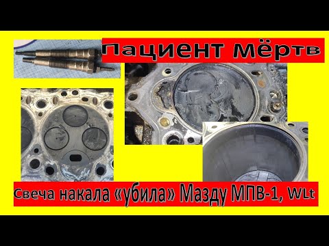 Видео: Капитальный ремонт двигателя WLT? Буду делать Мазда МПВ-1 Попал на бабки