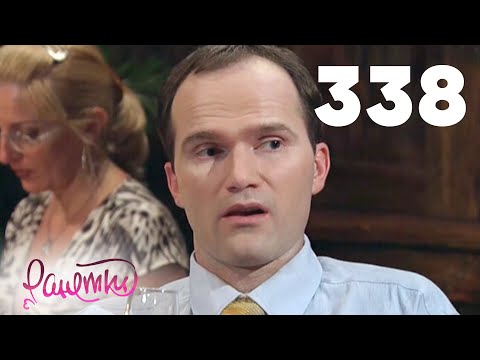 Видео: Ранетки 338
